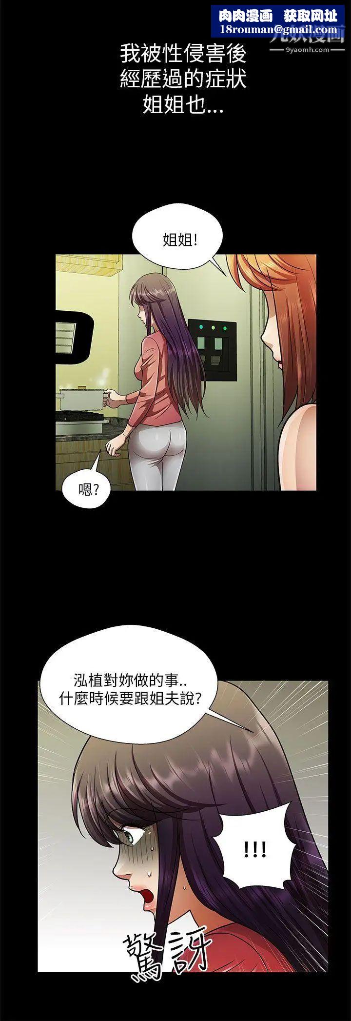 危险的女人第29话