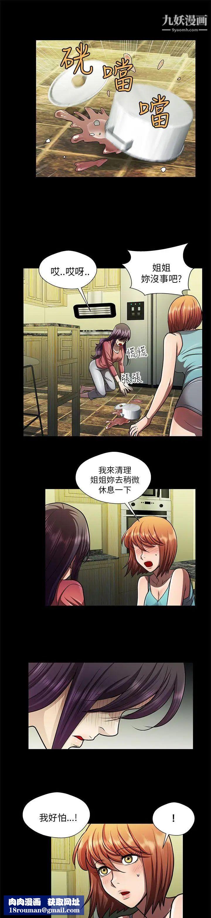 危险的女人第29话