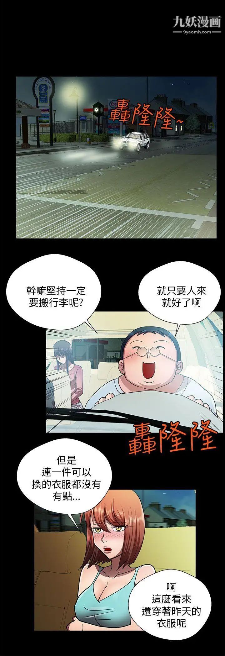 危险的女人第29话