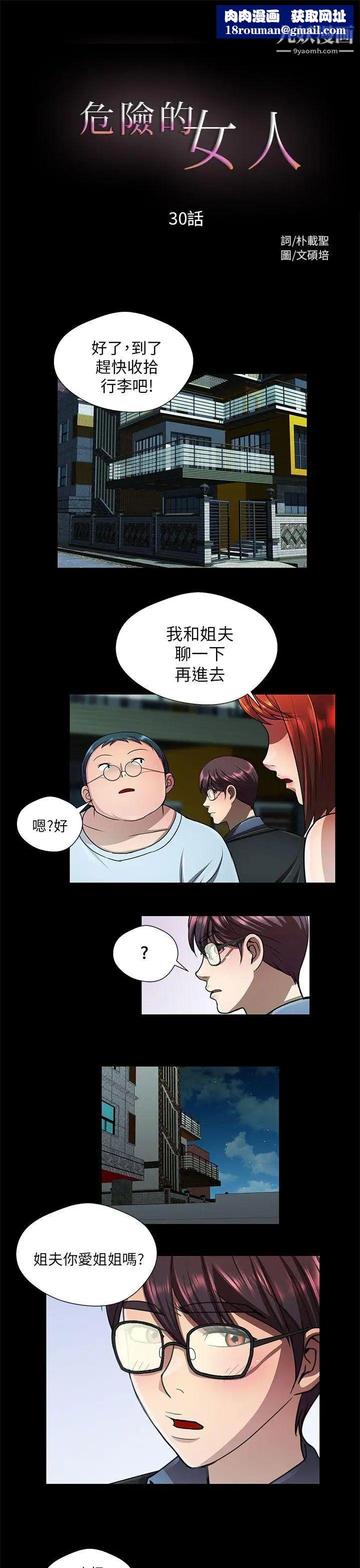 危险的女人第30话