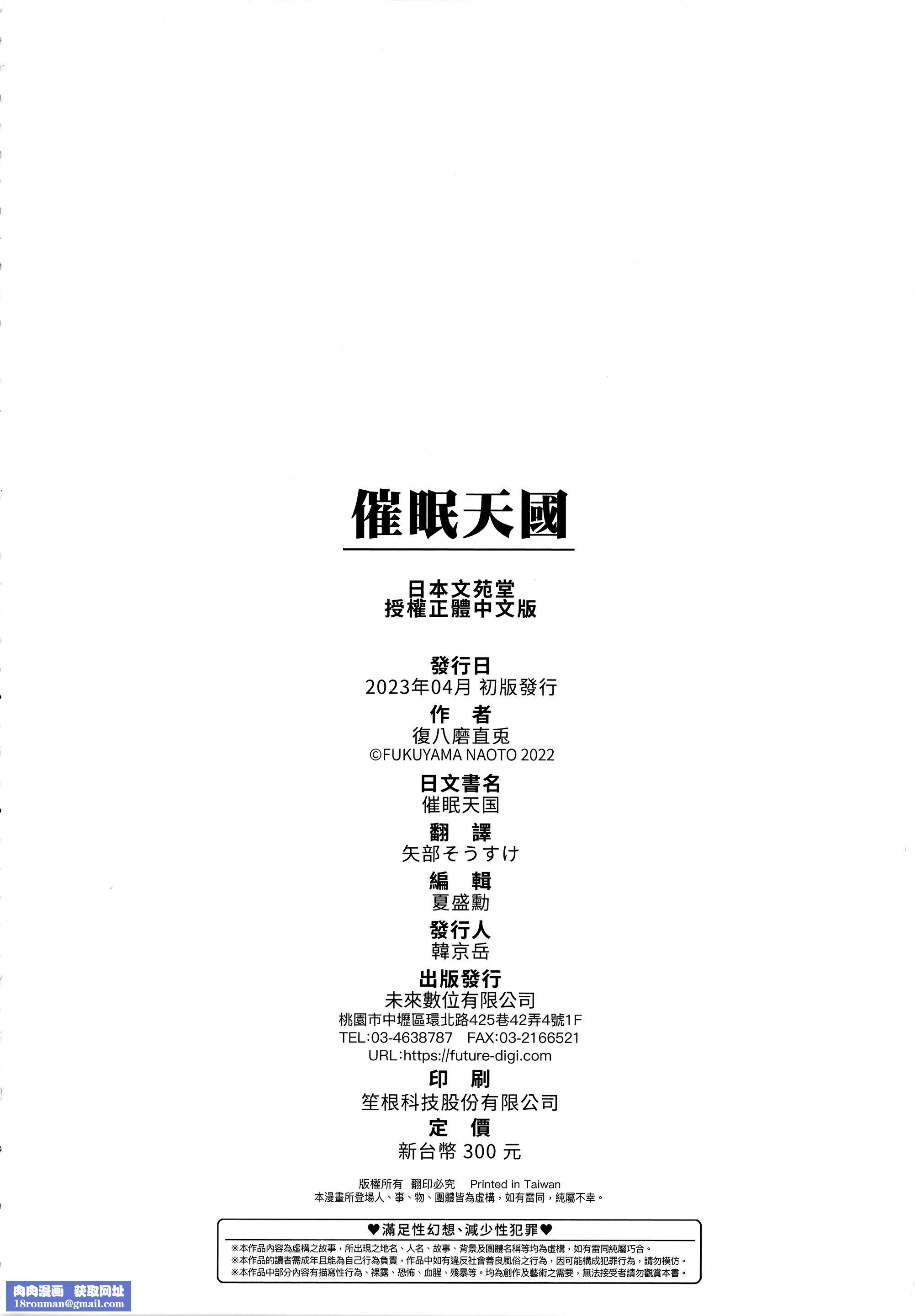 [復八磨直兎]催眠天国[中国翻訳][无修正][復八磨直兎]催眠天国[中国翻訳][无修正]