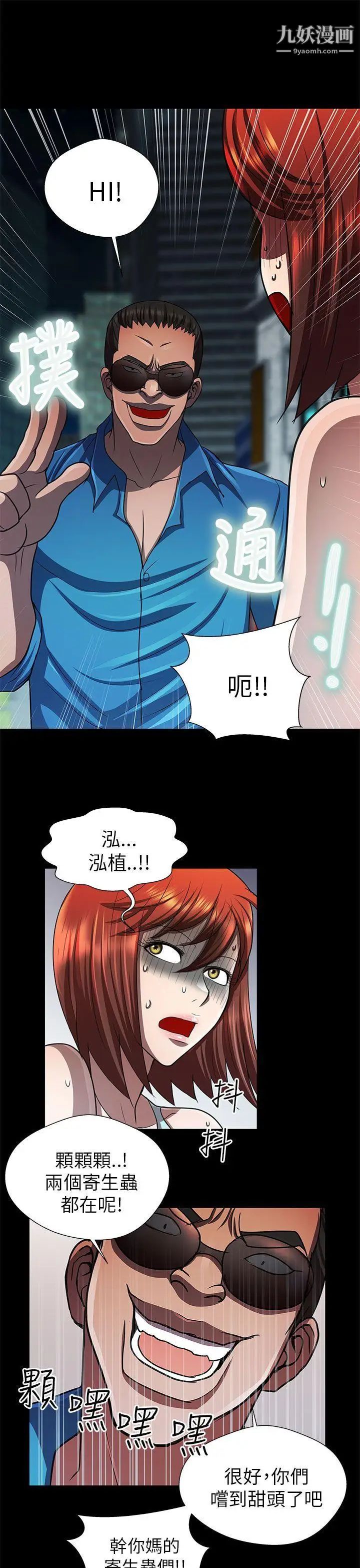 危险的女人第30话