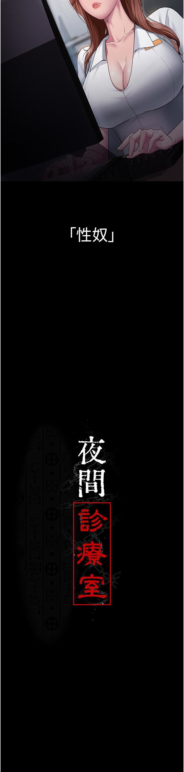 夜间诊疗室第1话-我是吴医师的性奴