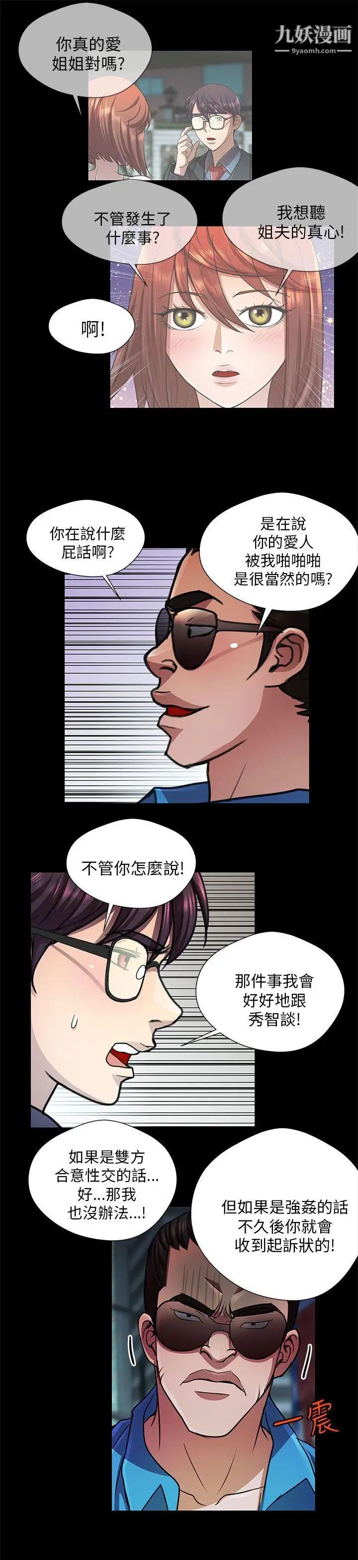 危险的女人第31话