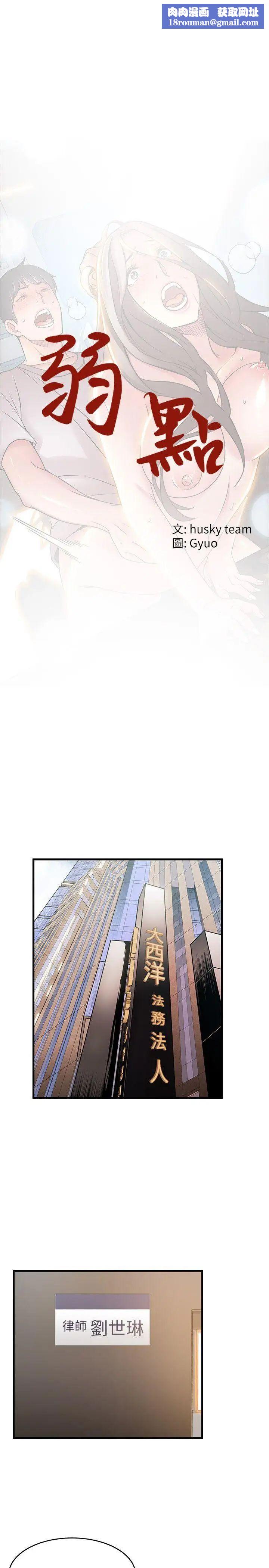 弱点第27话-牵涉到刘世琳的官司