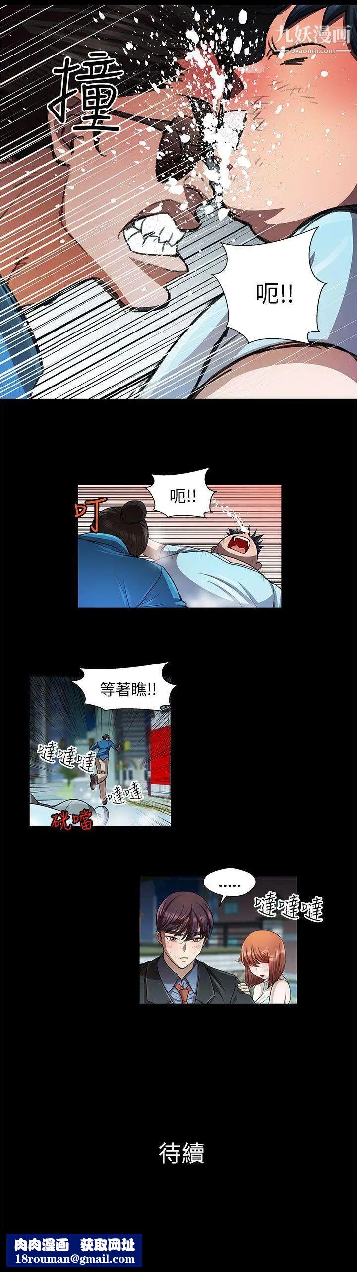 危险的女人第31话