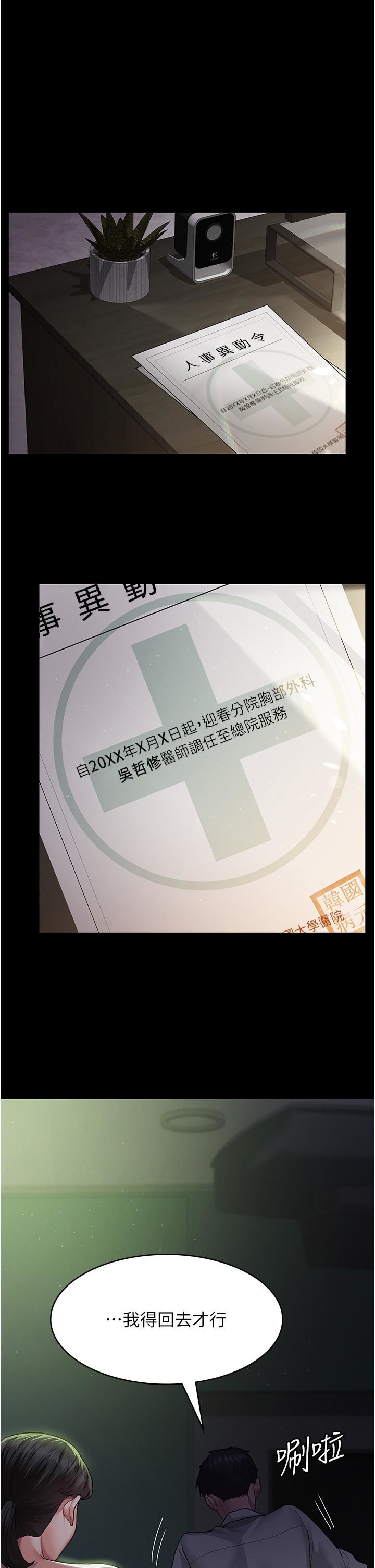 夜间诊疗室第1话-我是吴医师的性奴