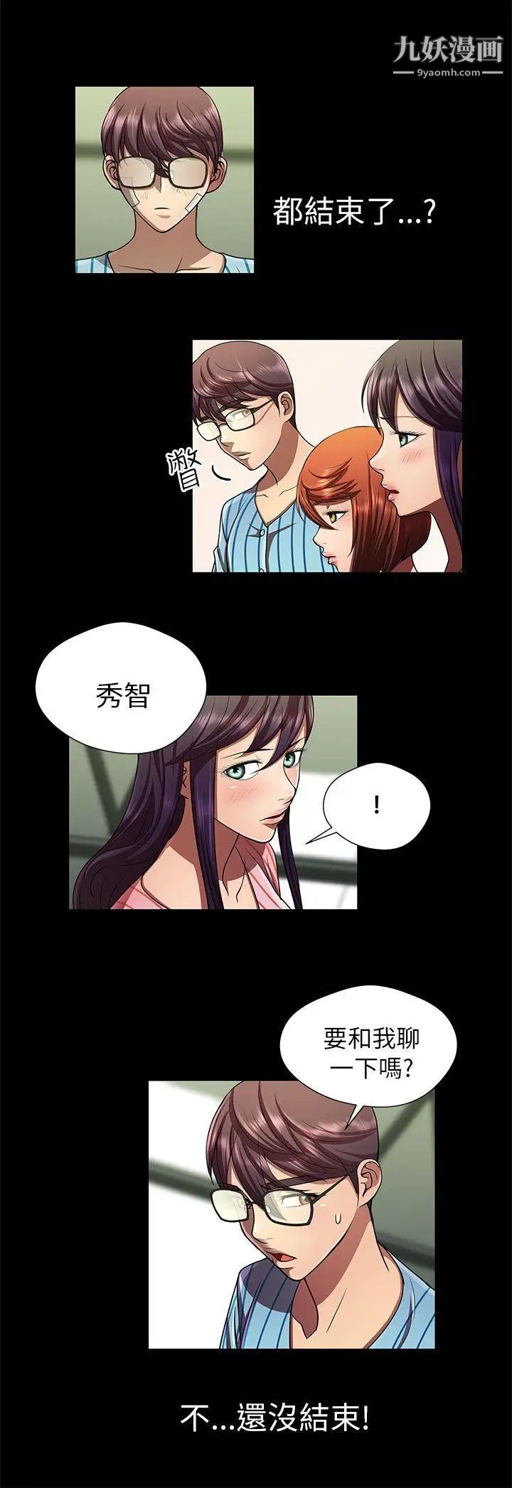 危險的女人第32話