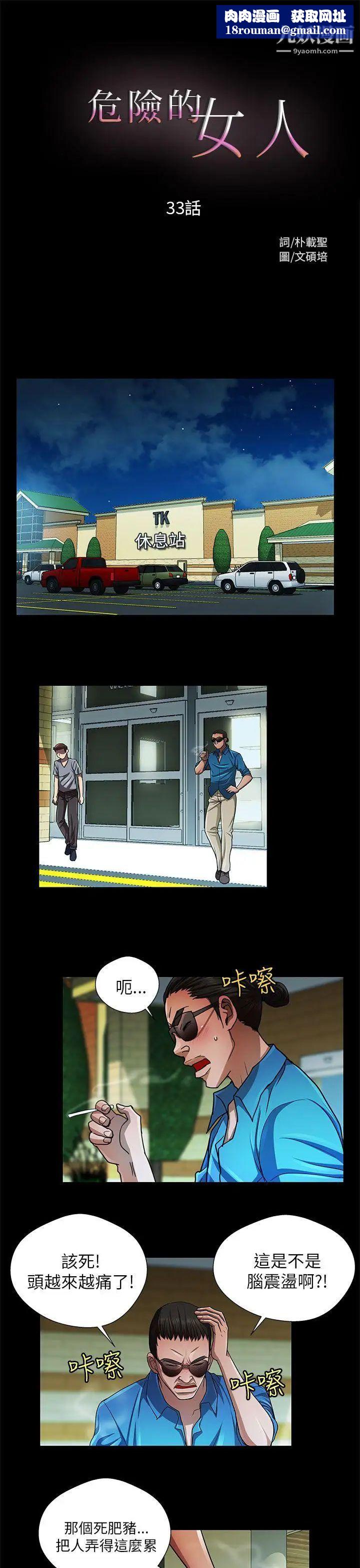 危險的女人第33話
