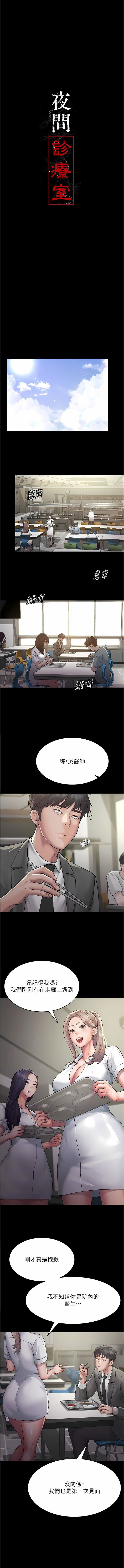 夜间诊疗室第2话-看到主人，要开心摇尾巴