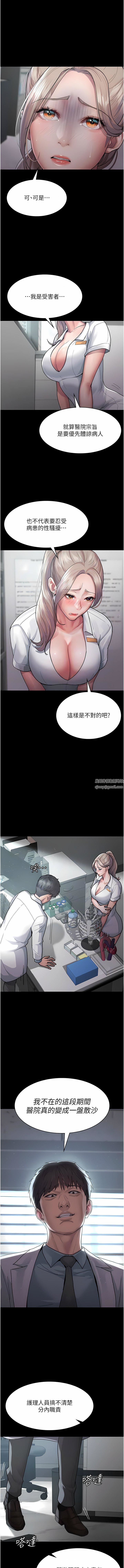 夜间诊疗室第3话-调教的第一步:情绪勒索