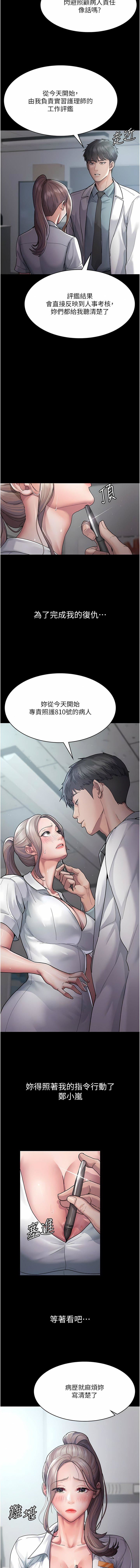 夜间诊疗室第3话-调教的第一步:情绪勒索