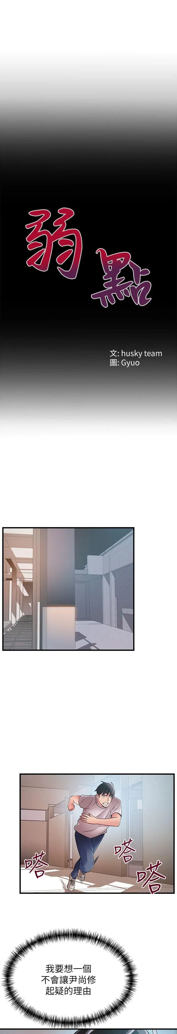 弱點第29话-廢物敢發火就死定了