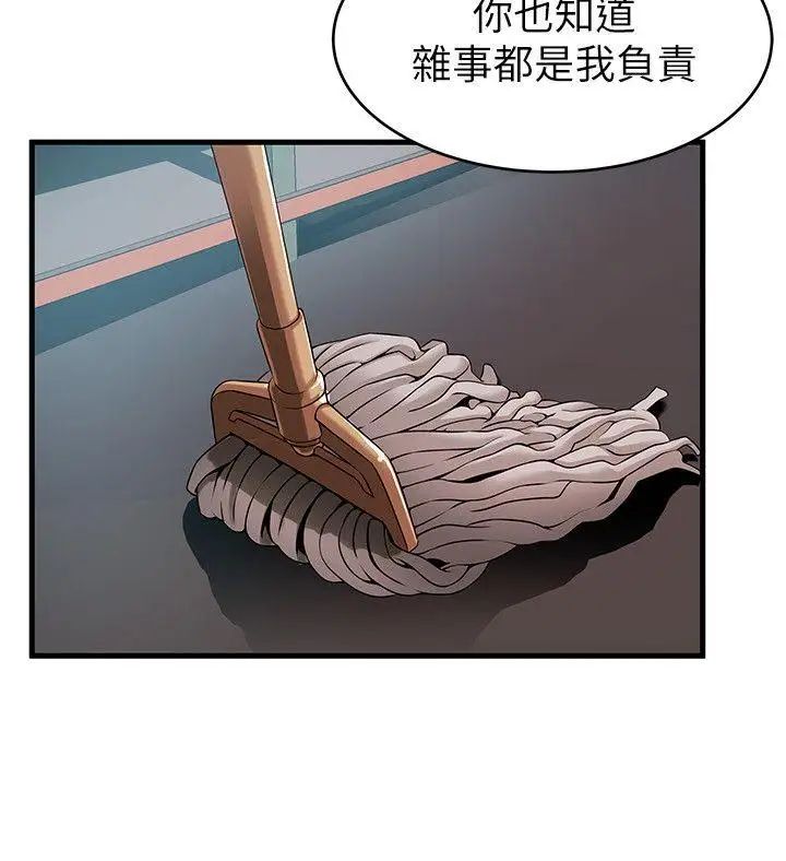 弱点第29话-废物敢发火就死定了