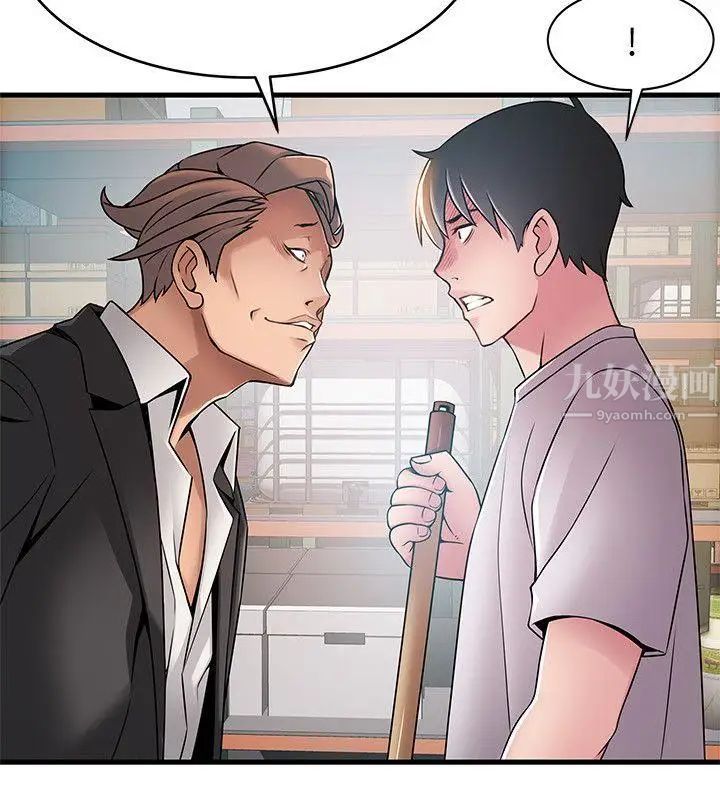 弱點第29话-廢物敢發火就死定了