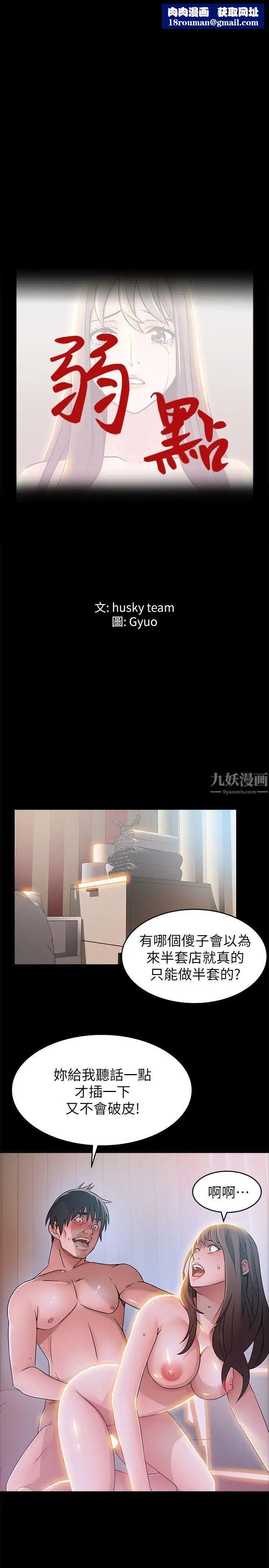 弱点第30话-薇茱应付无赖的方法