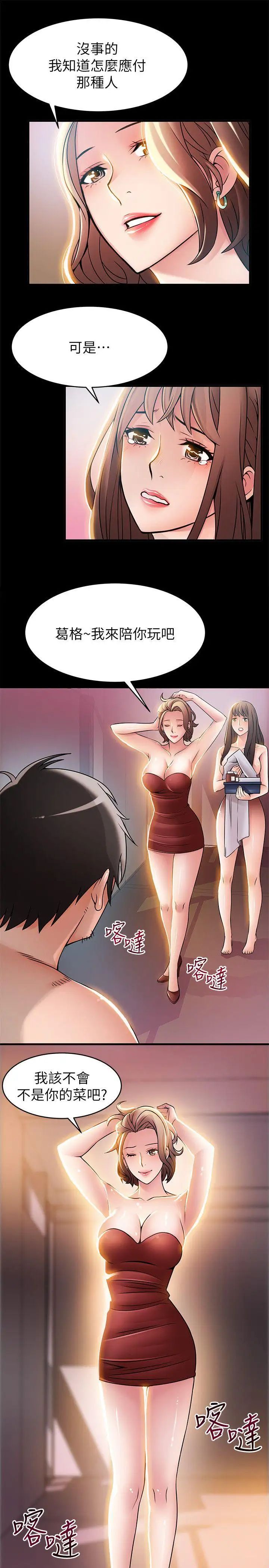 弱点第30话-薇茱应付无赖的方法