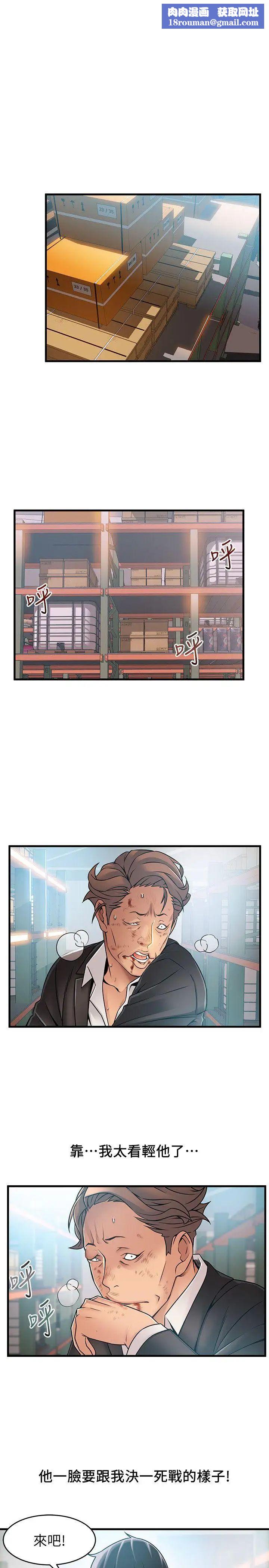 弱点第30话-薇茱应付无赖的方法