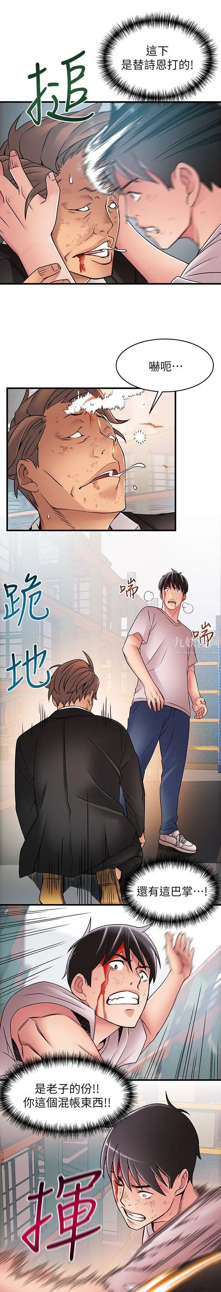 弱点第30话-薇茱应付无赖的方法