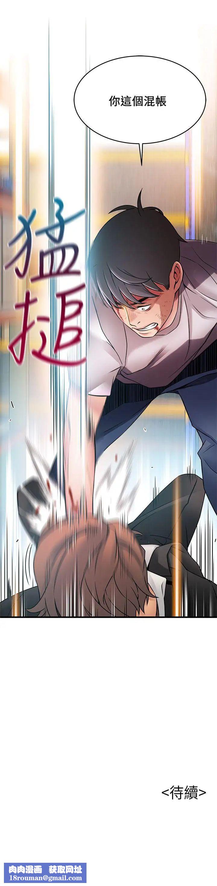 弱点第30话-薇茱应付无赖的方法