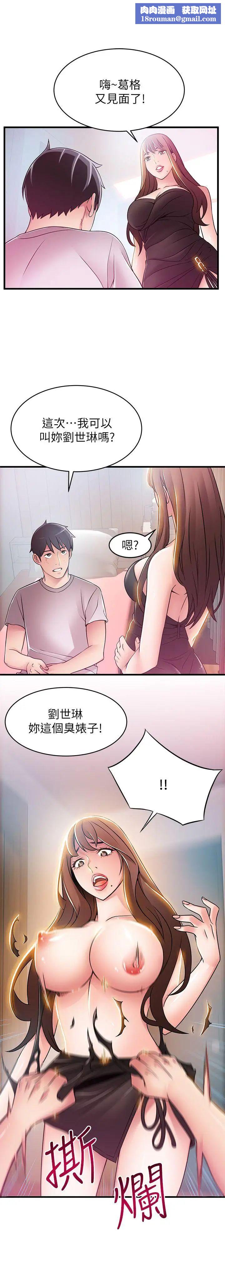 弱点第32话-刘世琳,妳少看不起人了