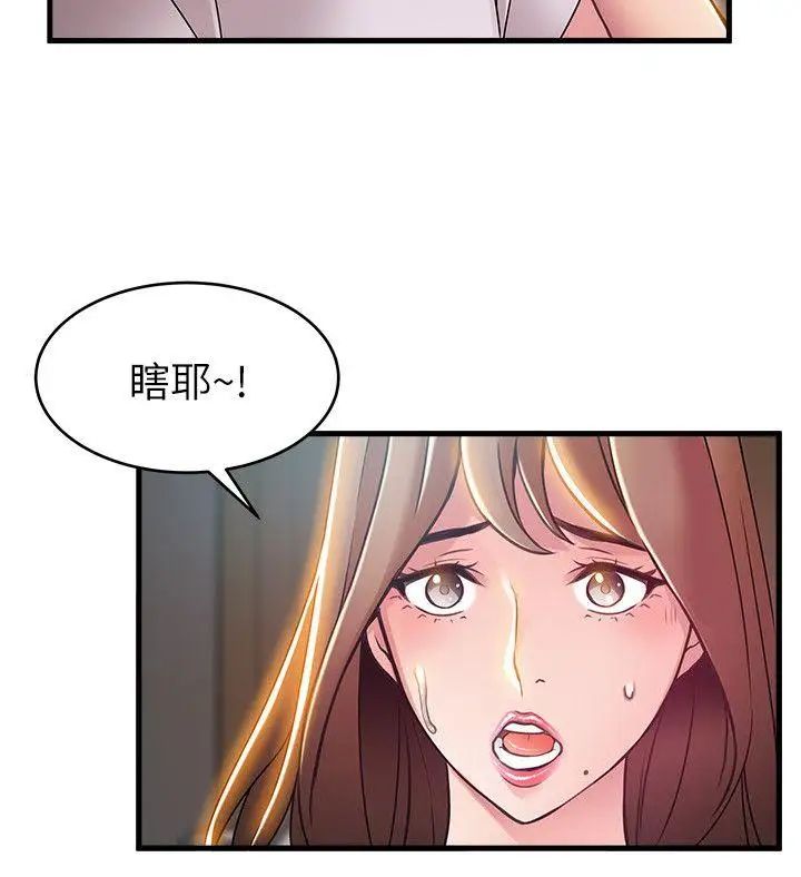 弱点第32话-刘世琳,妳少看不起人了