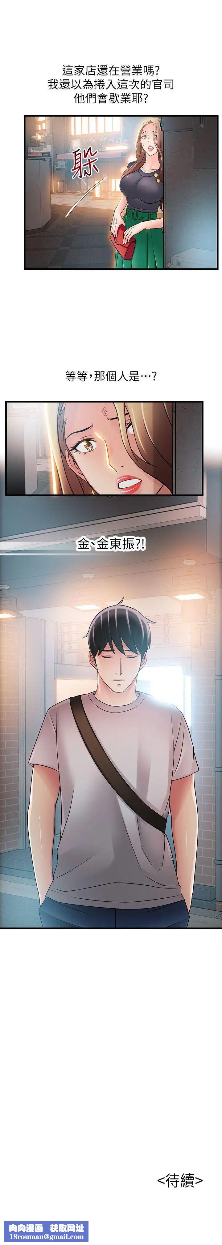 弱点第32话-刘世琳,妳少看不起人了