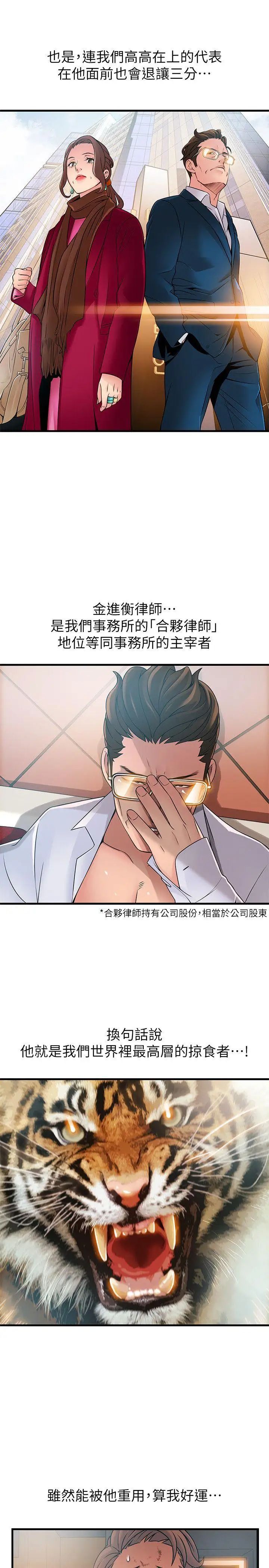 弱點第34話-掠食者的獵女法則