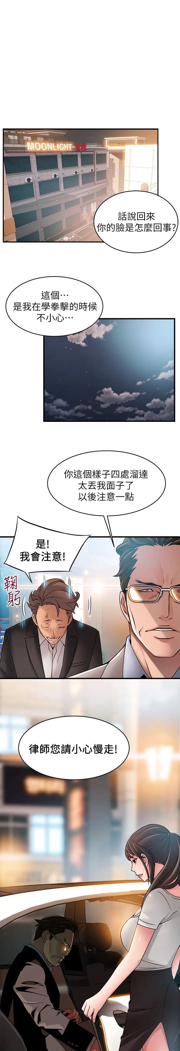 弱点第34话-掠食者的猎女法则