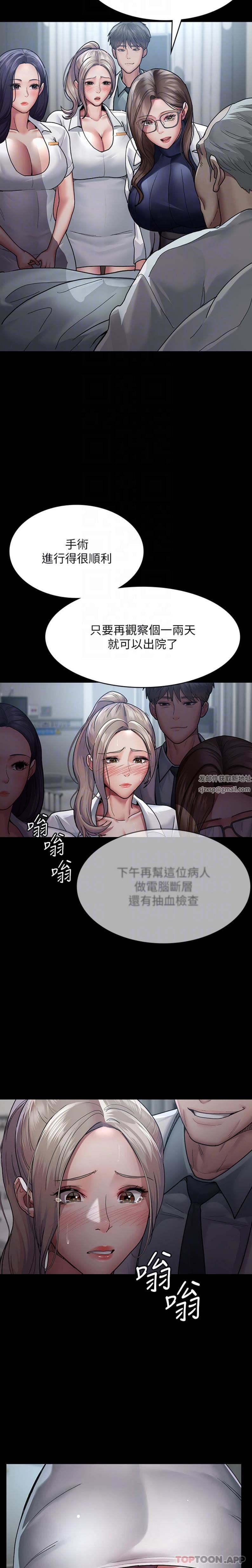 夜間診療室第10話-求求你…插進我體內!!