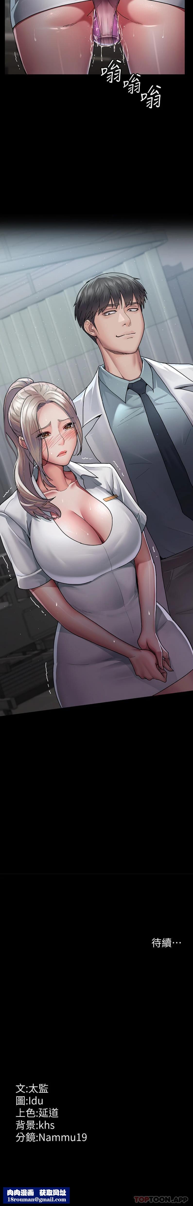 夜間診療室第10話-求求你…插進我體內!!