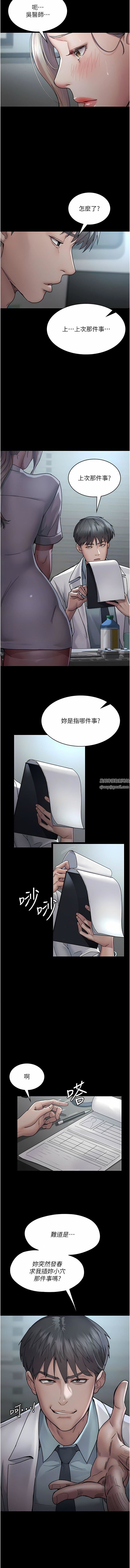 夜间诊疗室第11话-按摩棒的震动快感