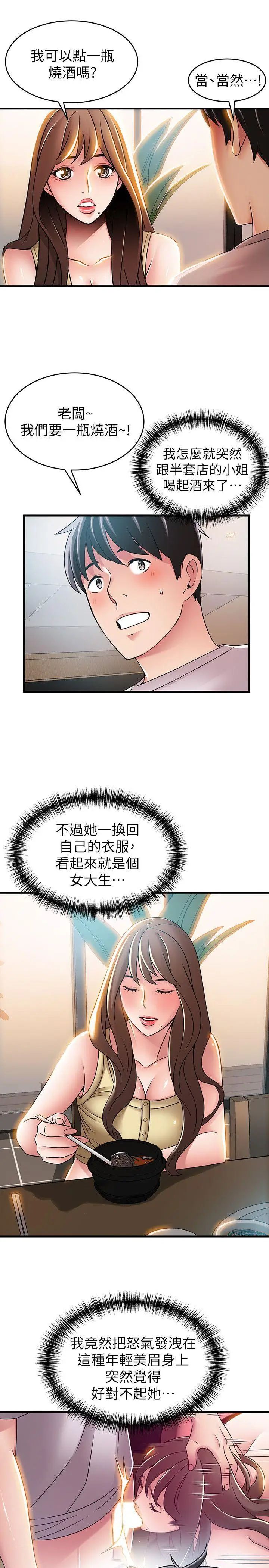 弱点第35话-葛格,你要温柔一点喔