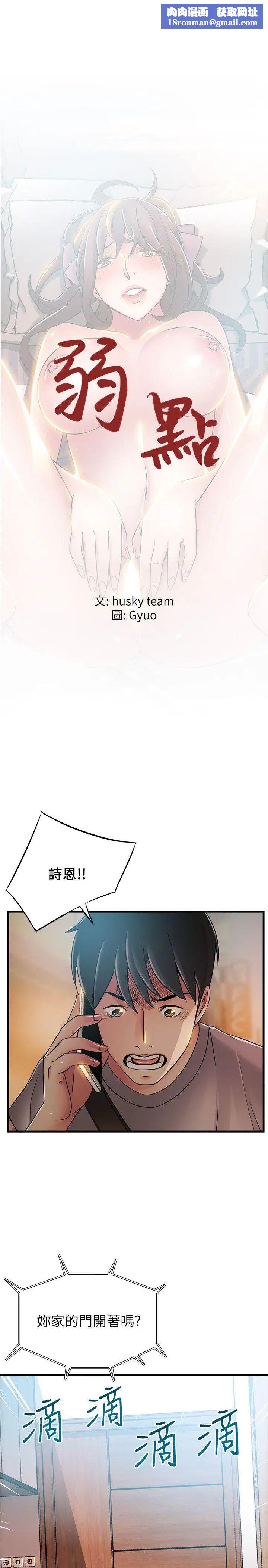 弱点第37话-为什么不让我上