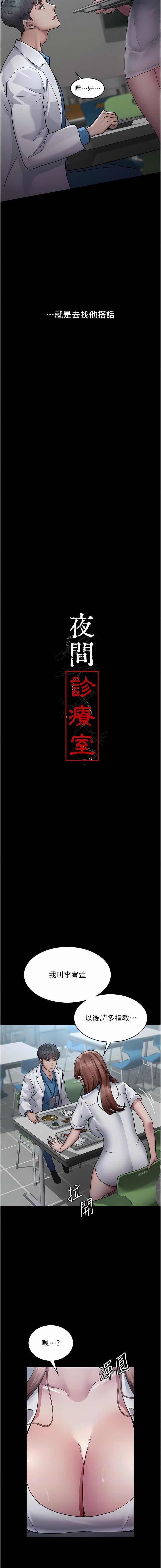 夜间诊疗室第13话-发现「新世界」