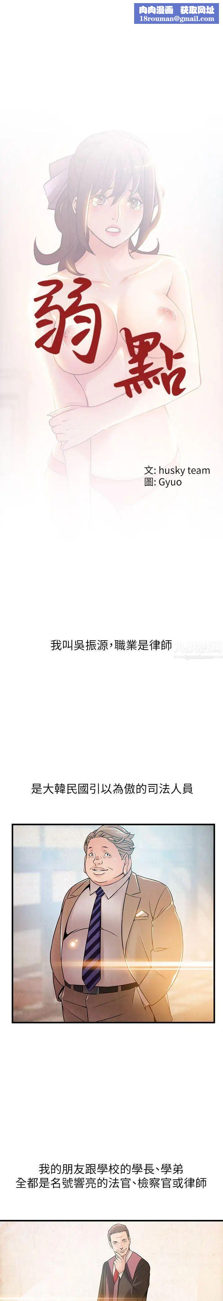 弱點第38話-需要安慰的夜晚