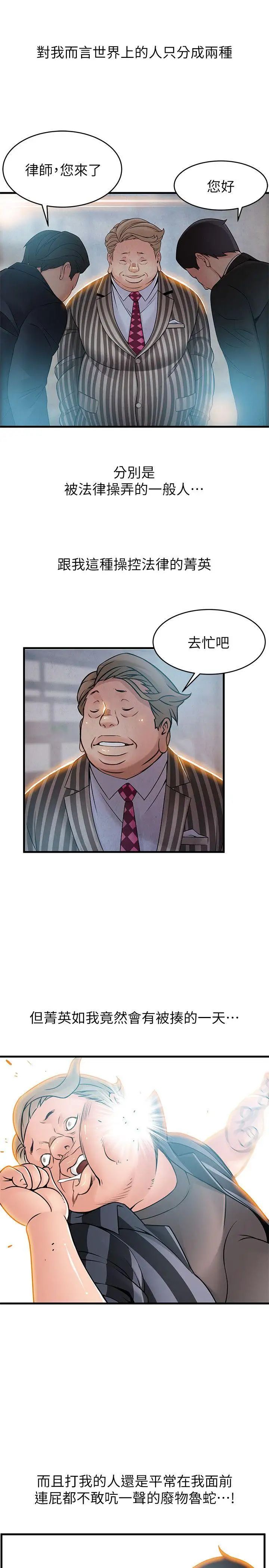 弱点第38话-需要安慰的夜晚