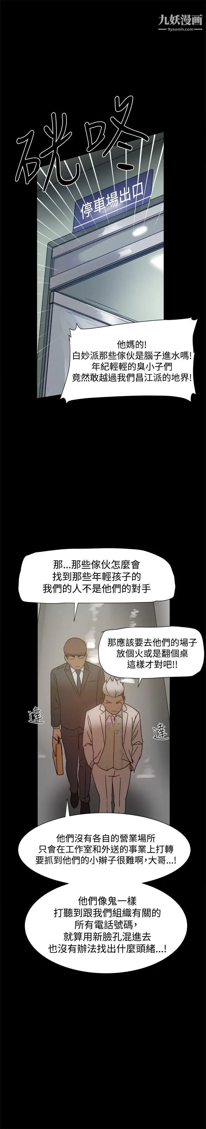 幫派女婿第11話