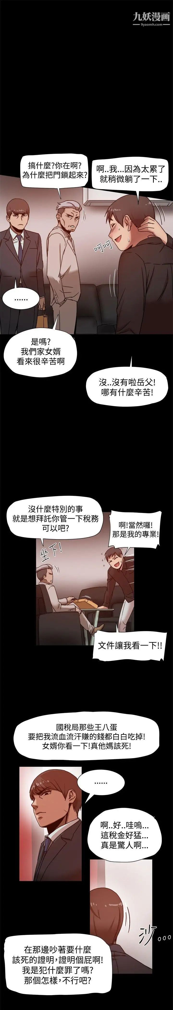 幫派女婿第11話