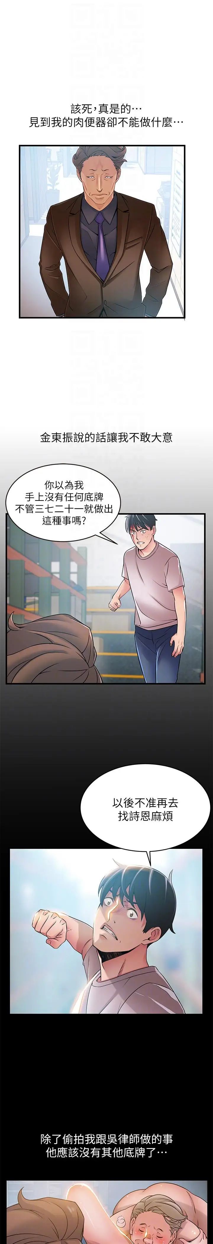 弱點第42話-ACE的實力