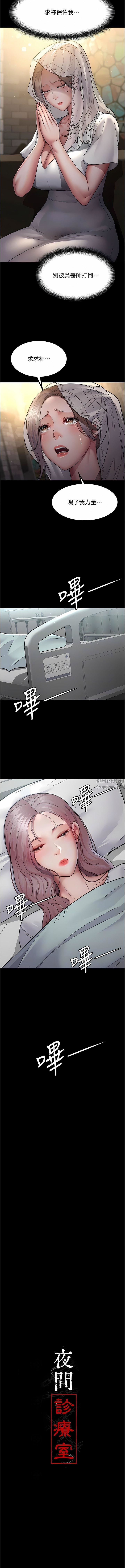 夜间诊疗室第17话-看我怎么向妳报仇!