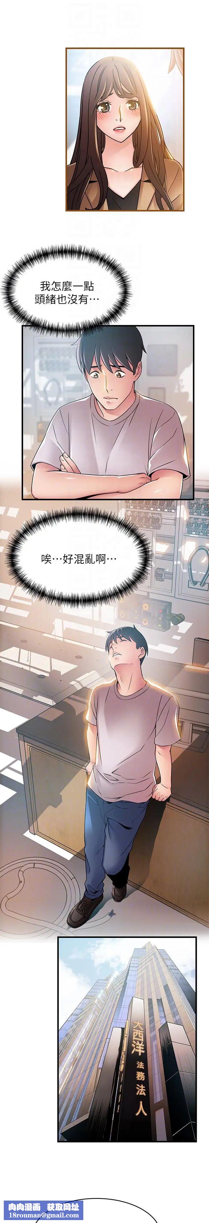 弱点第43话-耀眼的鲍