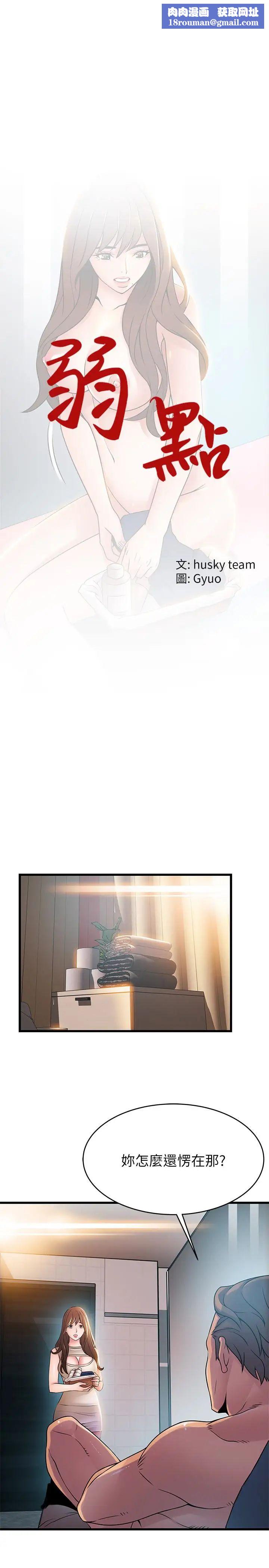 弱點第45話-我的手就是測謊機