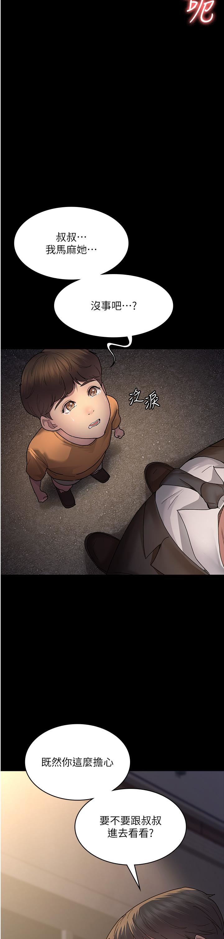 夜間診療室第20話-自甘墮落的寡婦