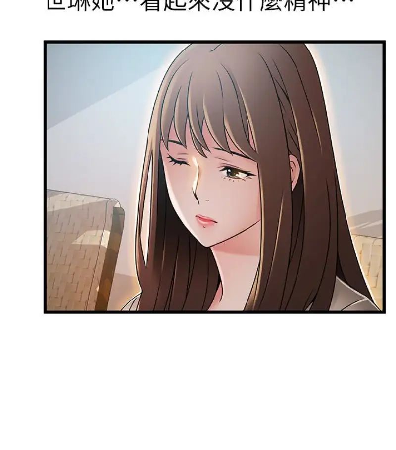 弱点第46话-世琳的真情告白