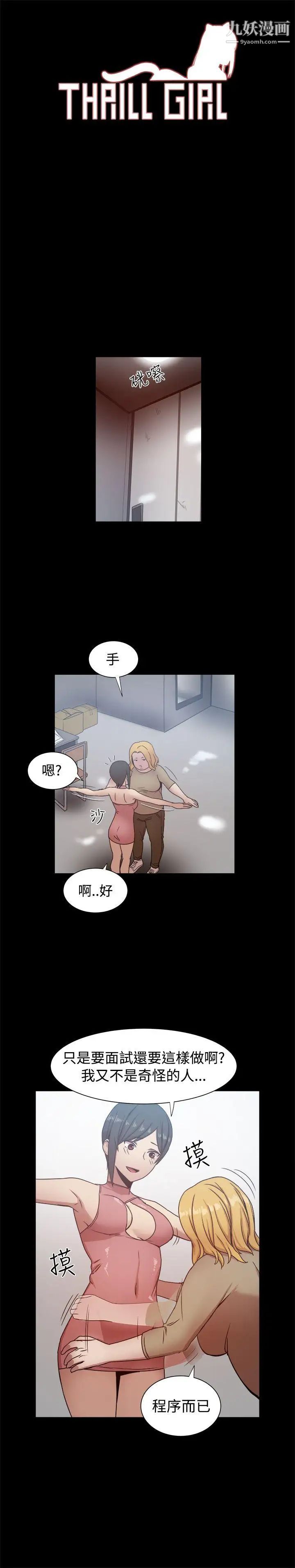 弱点第46话-世琳的真情告白