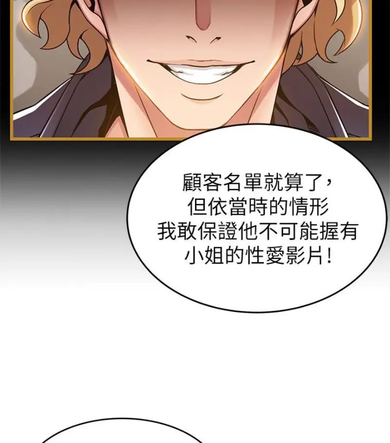 弱點第46话-世琳的真情告白