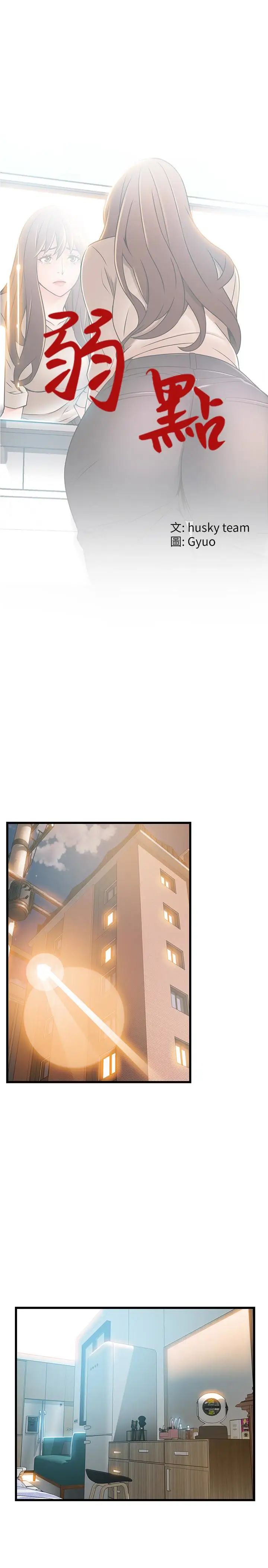 弱點第47话-誰來救救我…!