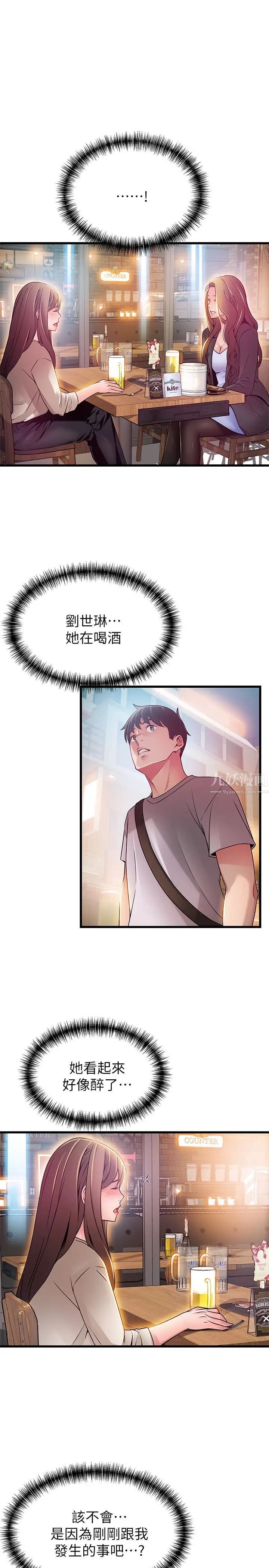 弱點第47话-誰來救救我…!