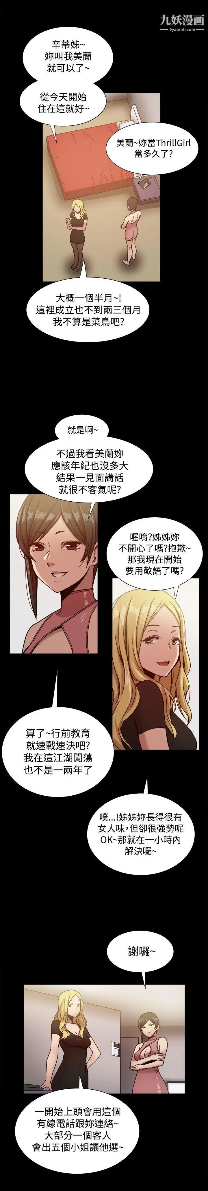 帮派女婿第18话